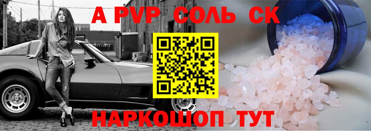 A-PVP крисы CK Дагестанские Огни