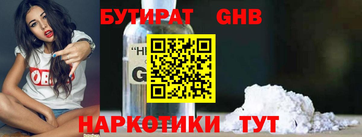 Бутират оксибутират Дагестанские Огни