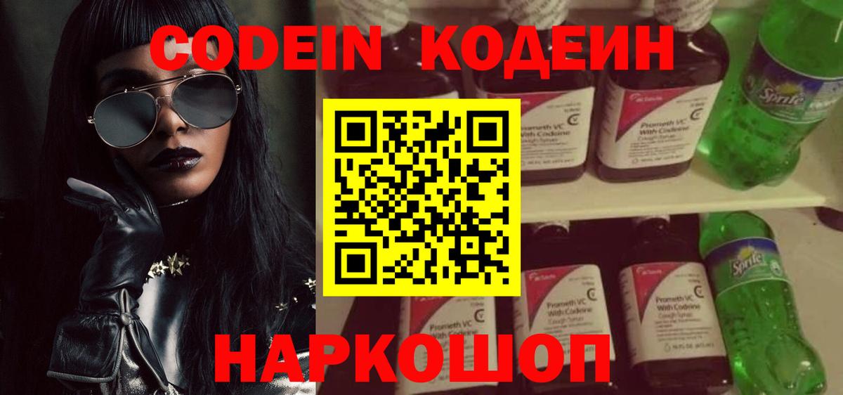 Кодеин напиток Lean (лин) Дагестанские Огни