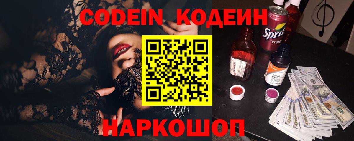 Кодеиновый сироп Lean Purple Drank  Вход с VPN  Codein напиток Lean (лин)  Дагестанские Огни 