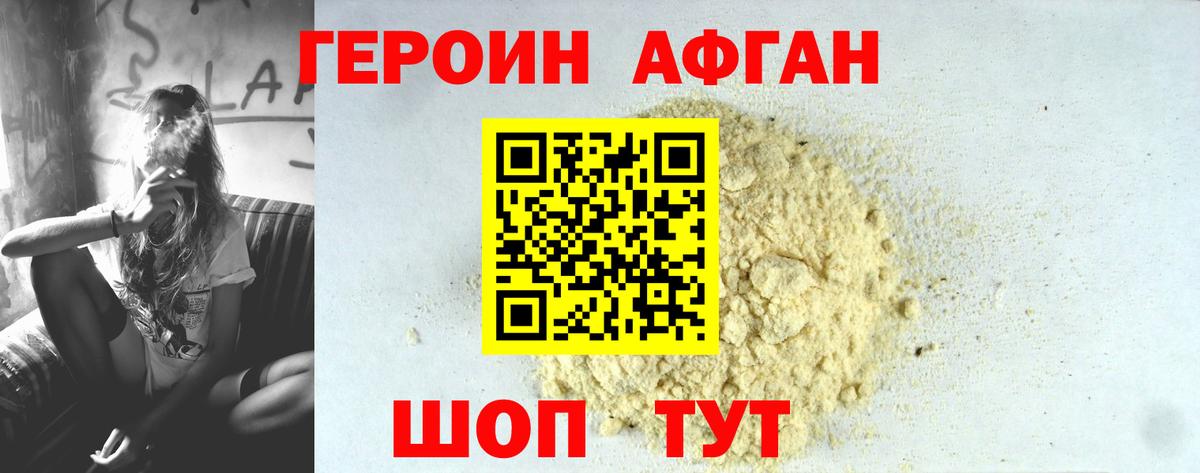 Героин Афган Дагестанские Огни